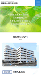 Mobile Screenshot of dojinkai.com