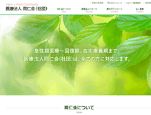 Tablet Screenshot of dojinkai.com